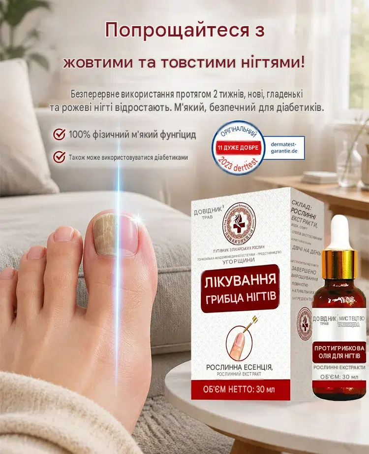 Протигрибкова олія — переваги